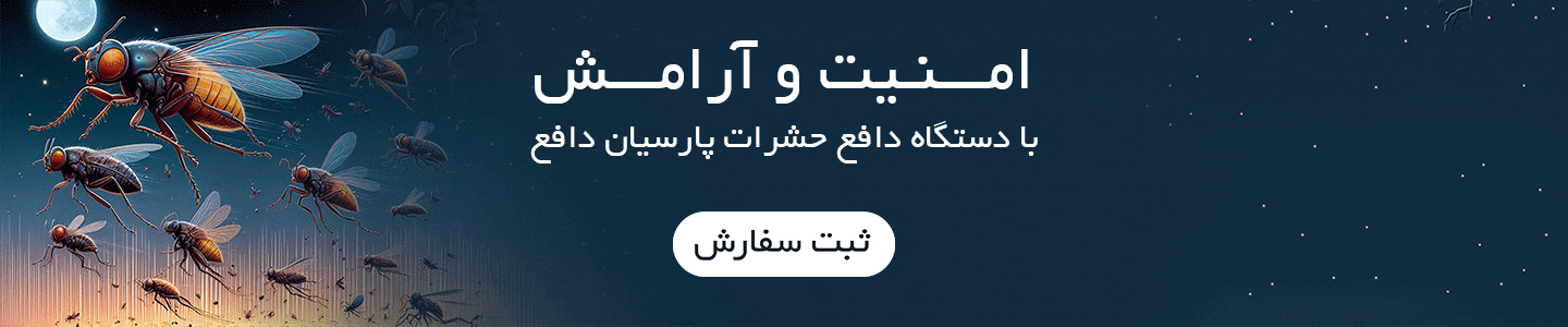 پارسیان دافع