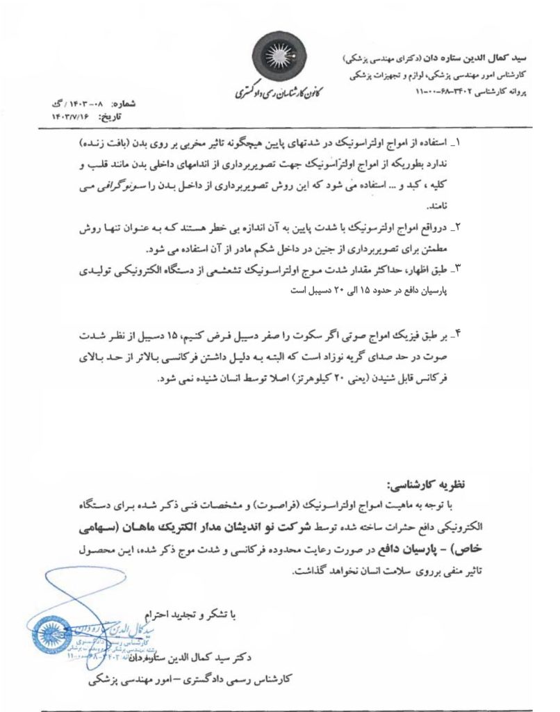 برگه تاییدیه امور پزشکی