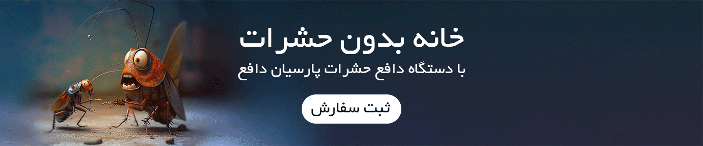 بهترین دستگاه دفع حشرات